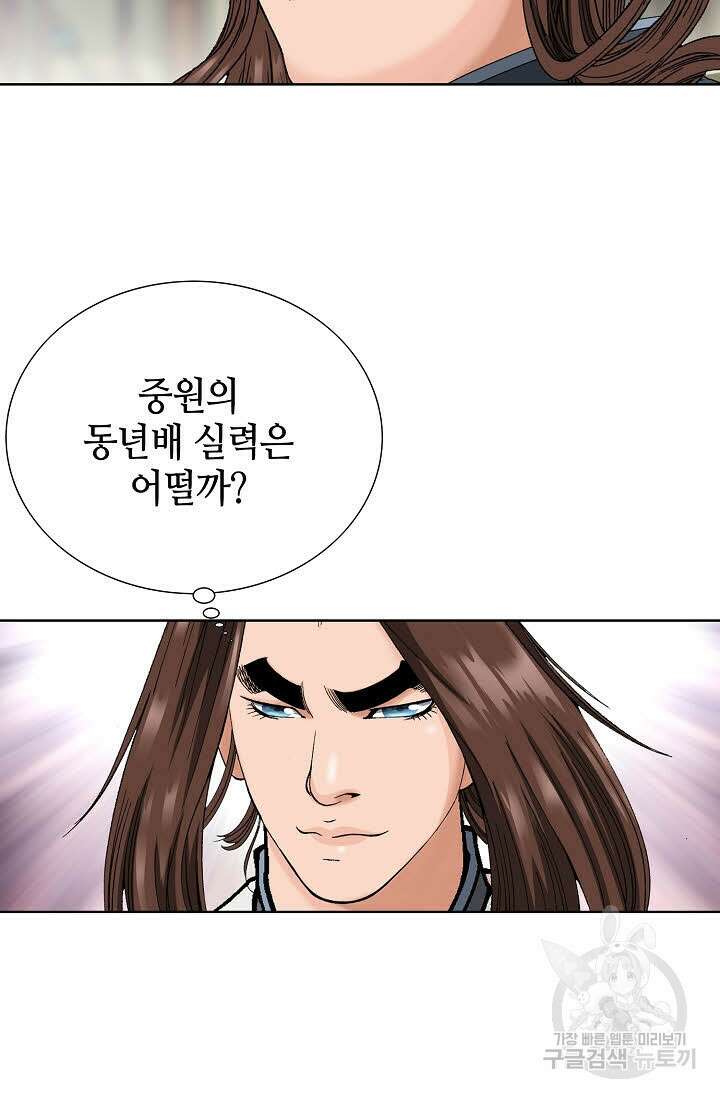 아! 형산파 27화 5