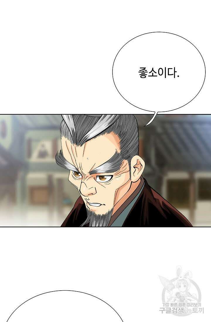 아! 형산파 27화 6