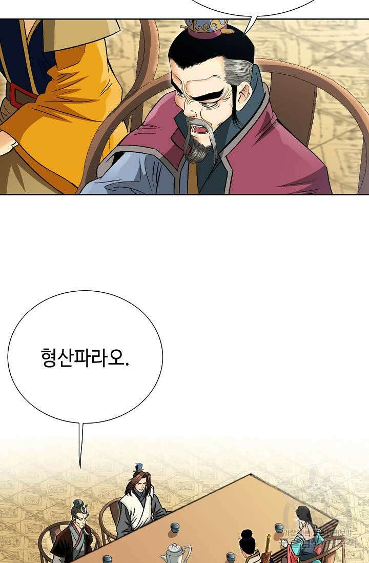 아! 형산파 27화 13