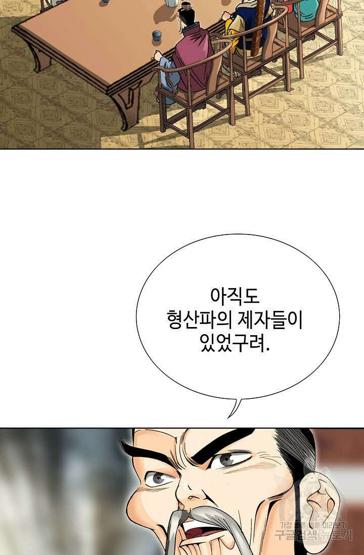 아! 형산파 27화 14