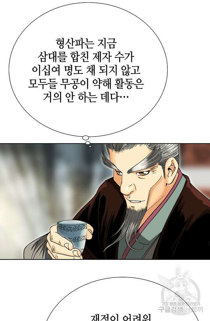 아! 형산파 27화 16