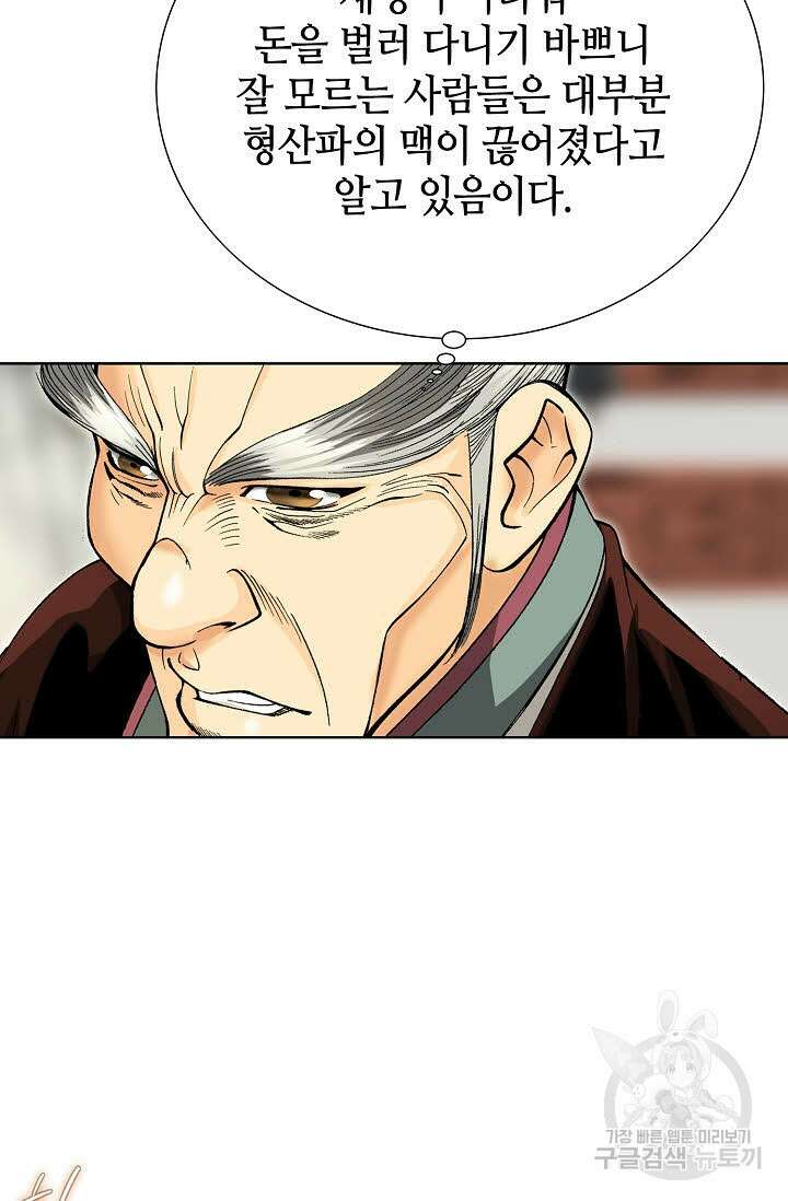 아! 형산파 27화 17