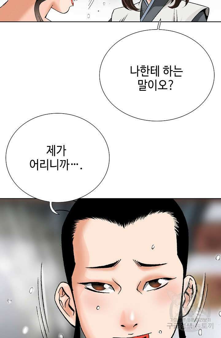 아! 형산파 27화 20