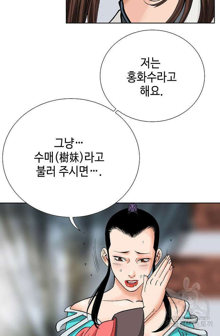 아! 형산파 27화 22