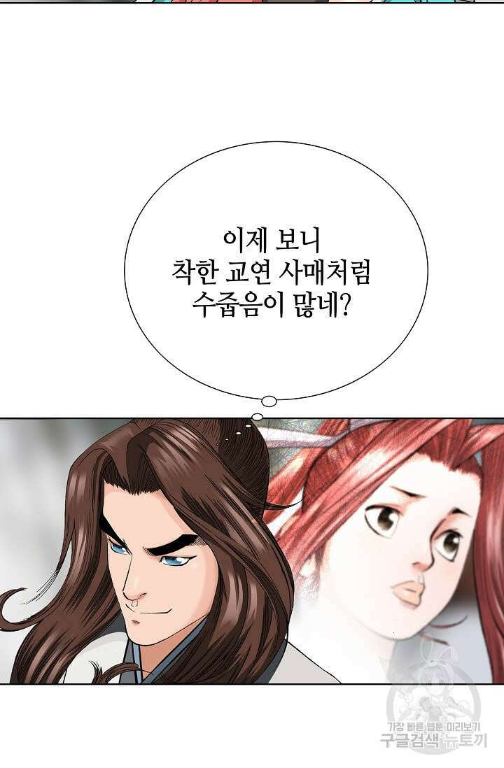 아! 형산파 27화 23