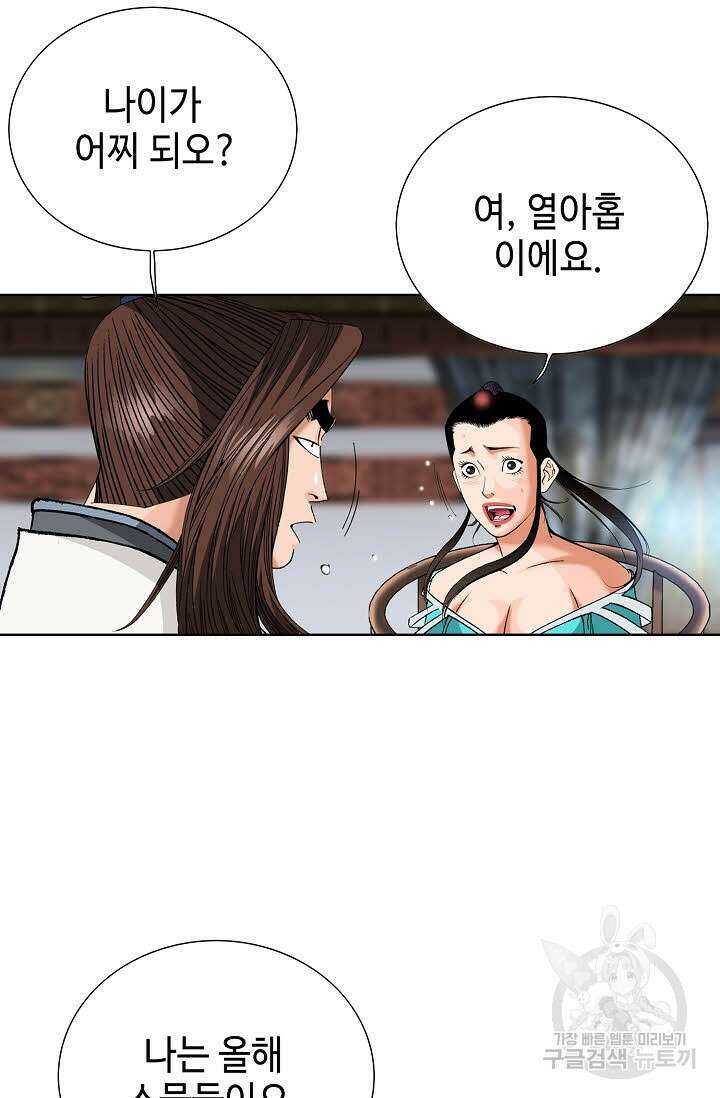 아! 형산파 27화 24
