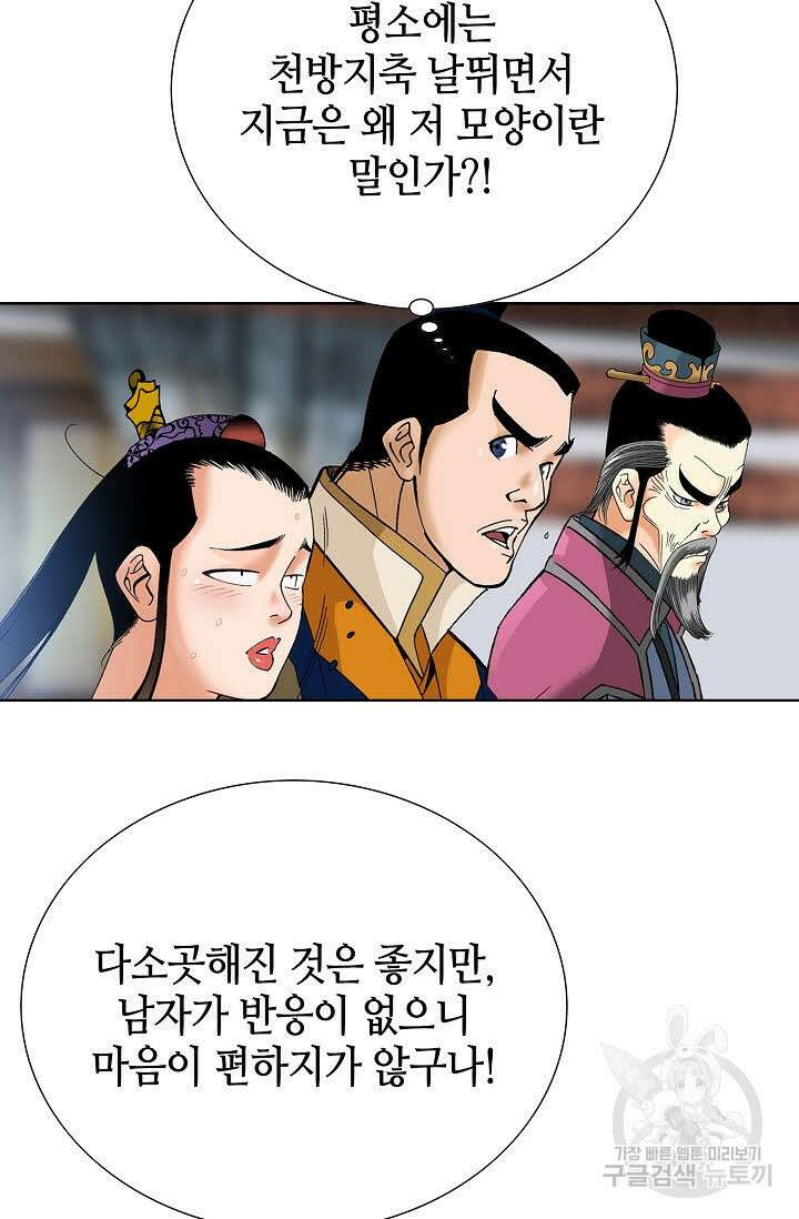 아! 형산파 27화 27