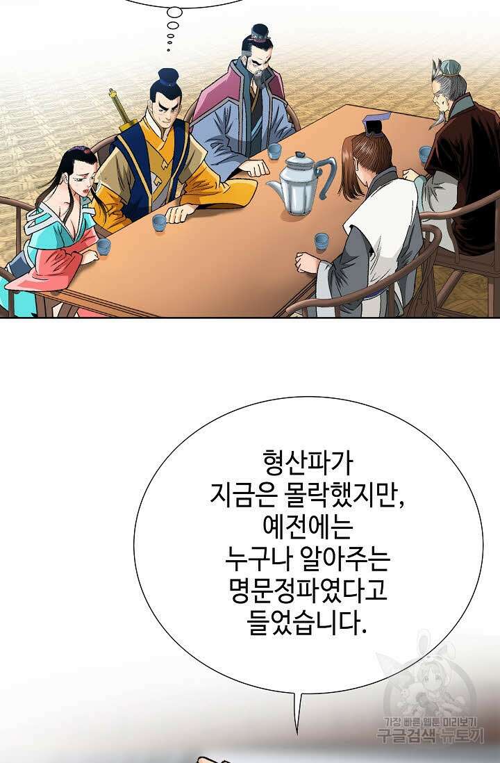 아! 형산파 27화 28