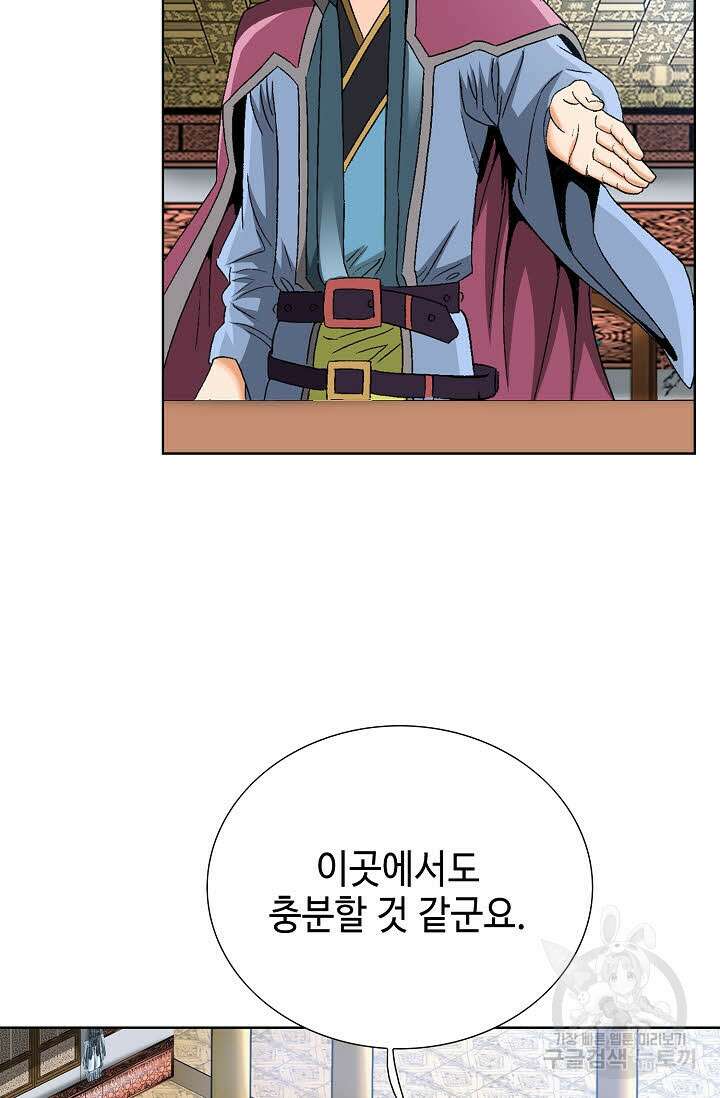 아! 형산파 27화 34