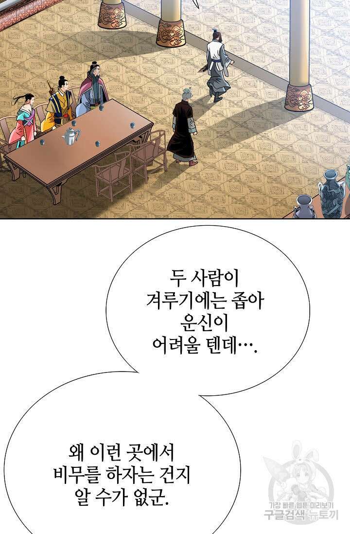 아! 형산파 27화 35