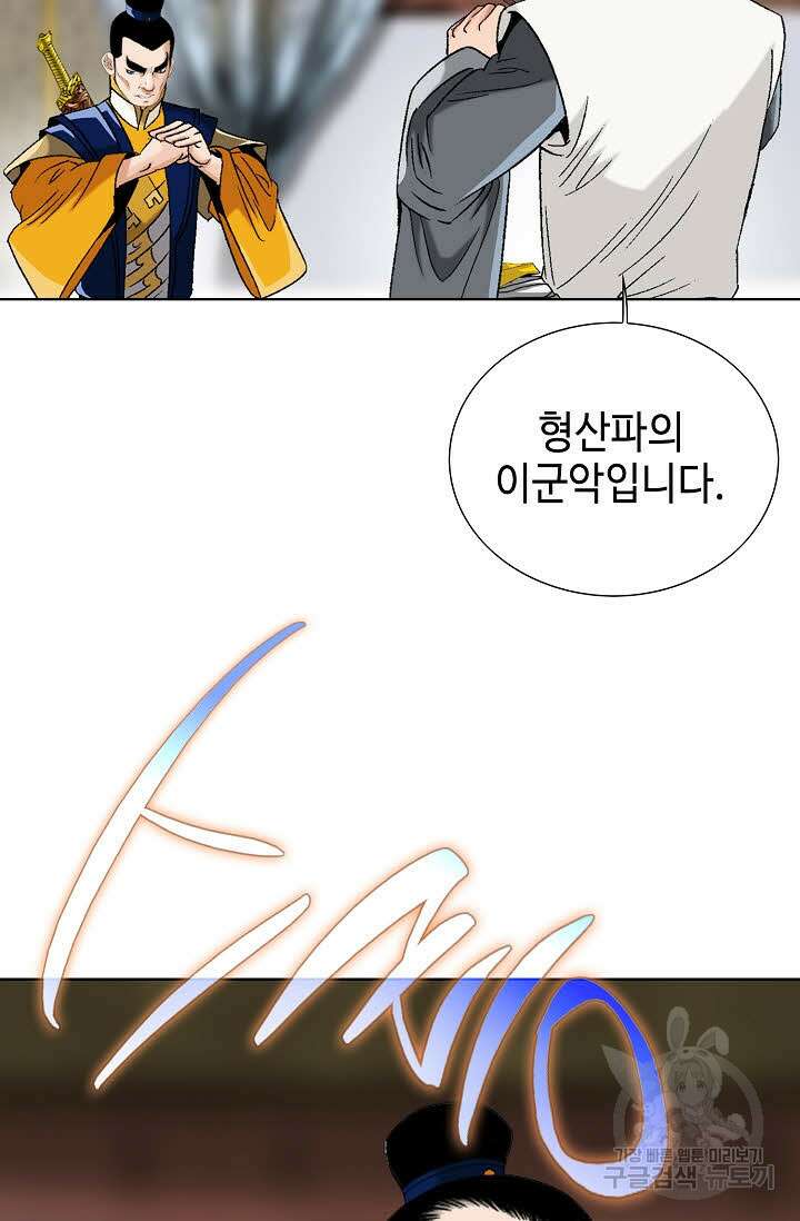 아! 형산파 27화 38