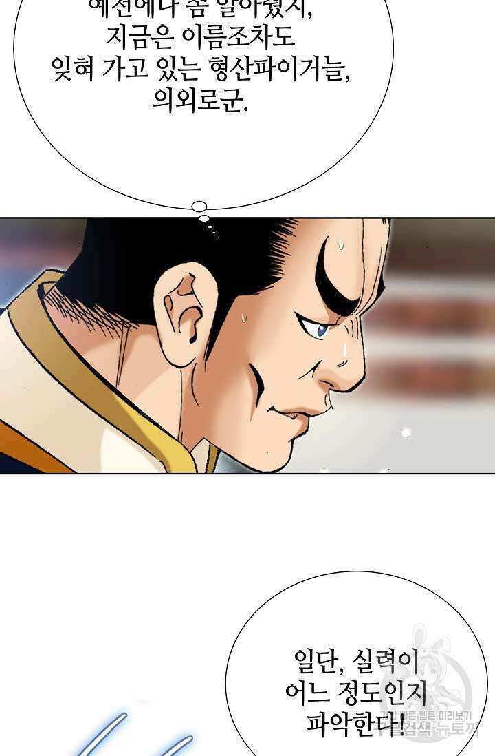 아! 형산파 27화 48