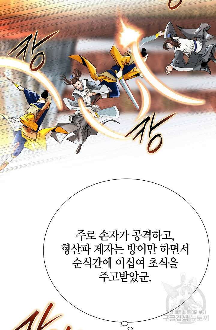 아! 형산파 27화 55