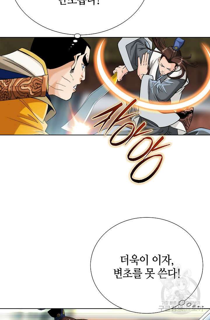 아! 형산파 27화 57