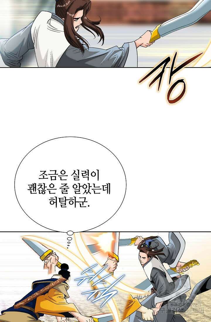 아! 형산파 27화 58