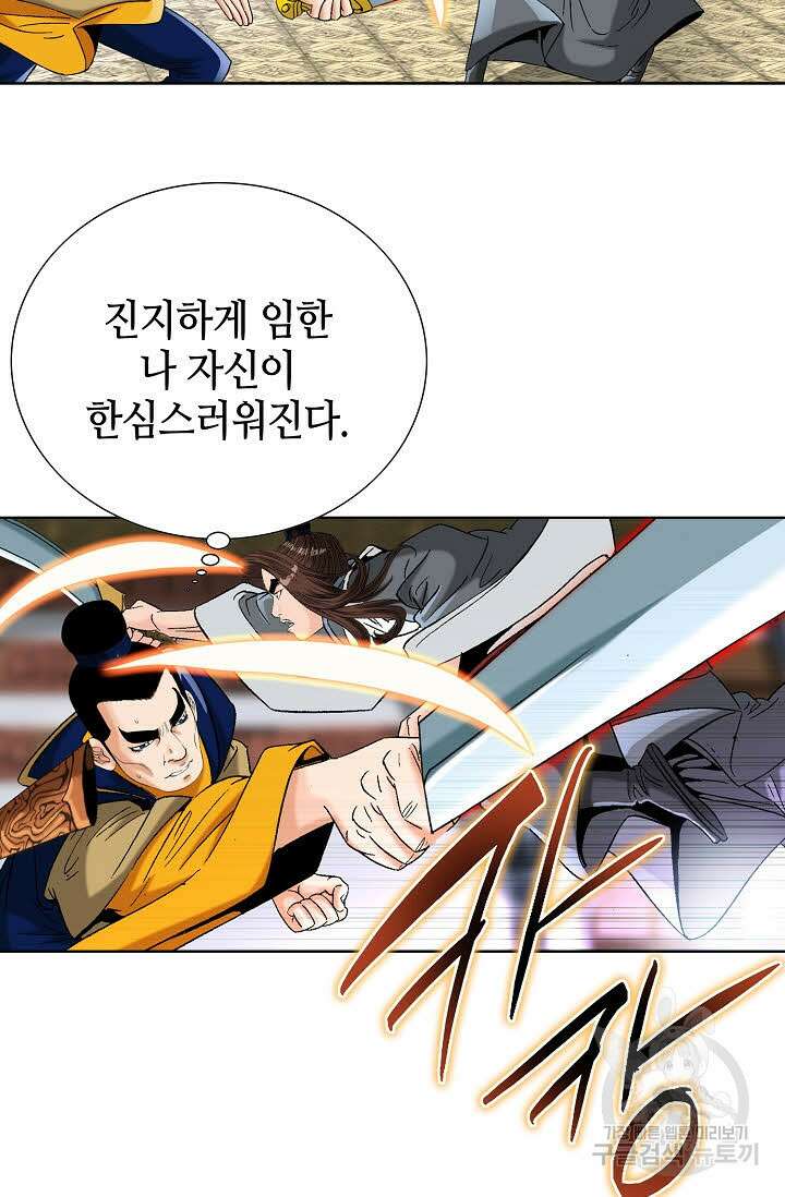 아! 형산파 27화 59