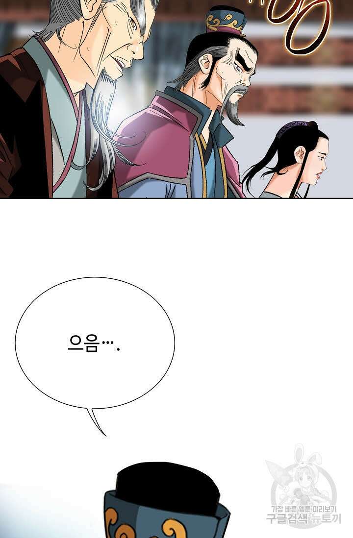 아! 형산파 27화 61