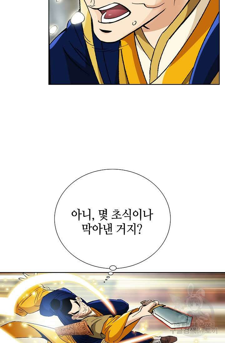 아! 형산파 27화 69