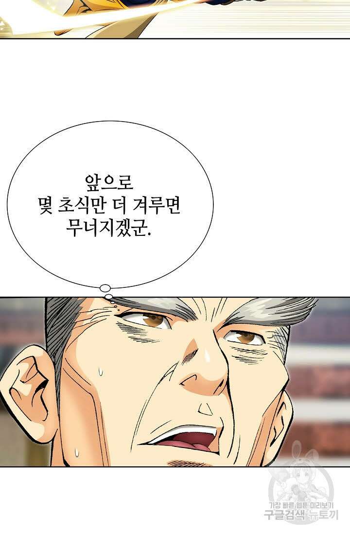 아! 형산파 27화 70