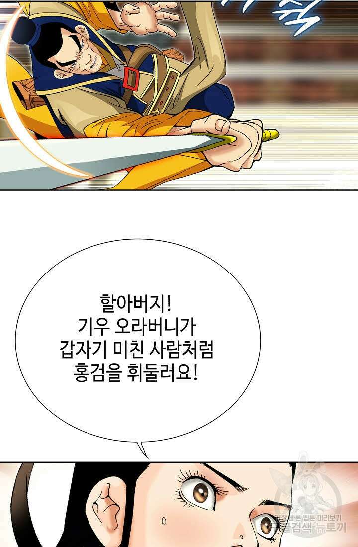 아! 형산파 27화 73