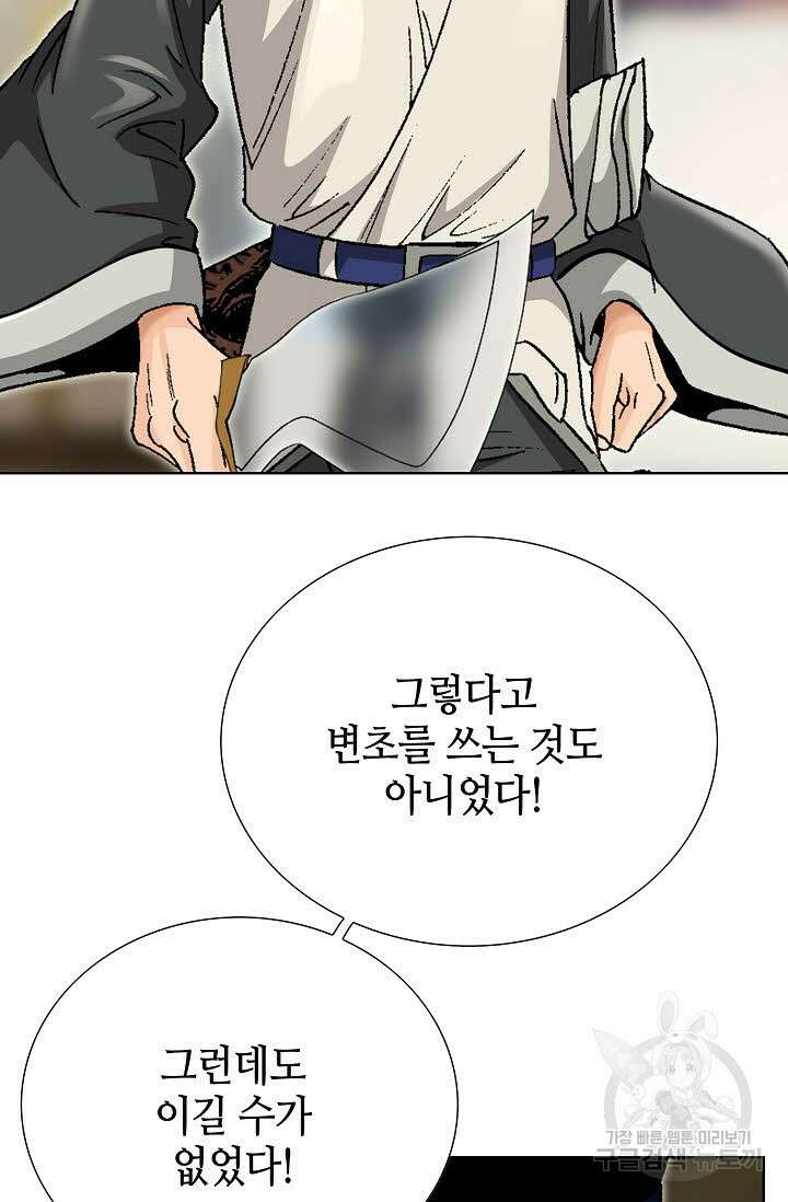 아! 형산파 27화 79