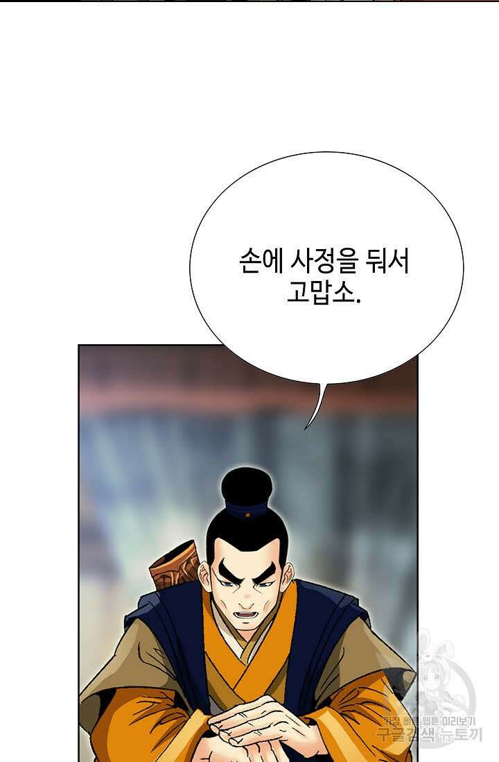 아! 형산파 27화 83
