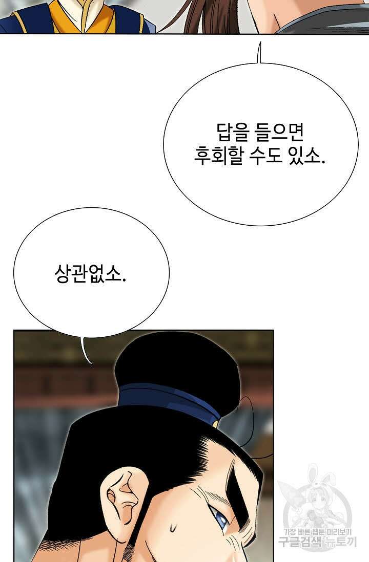 아! 형산파 27화 86