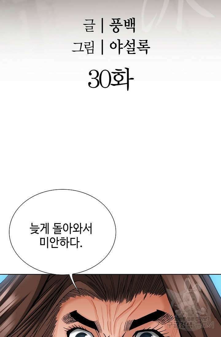 아! 형산파 30화 2