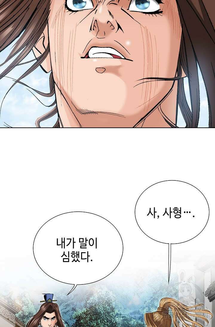 아! 형산파 30화 3