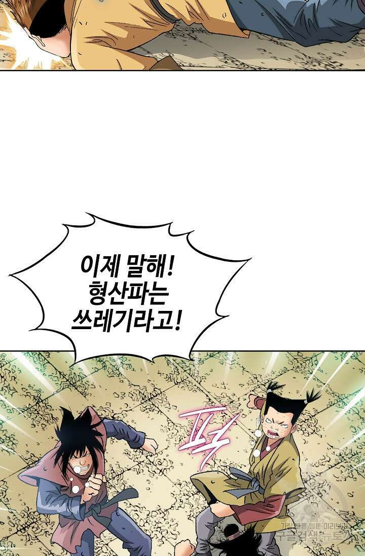 아! 형산파 30화 19