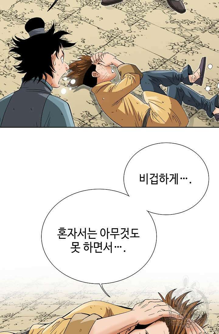 아! 형산파 30화 21