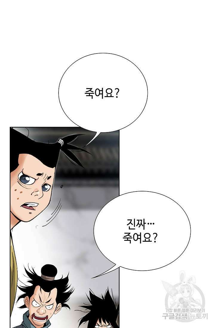 아! 형산파 30화 24