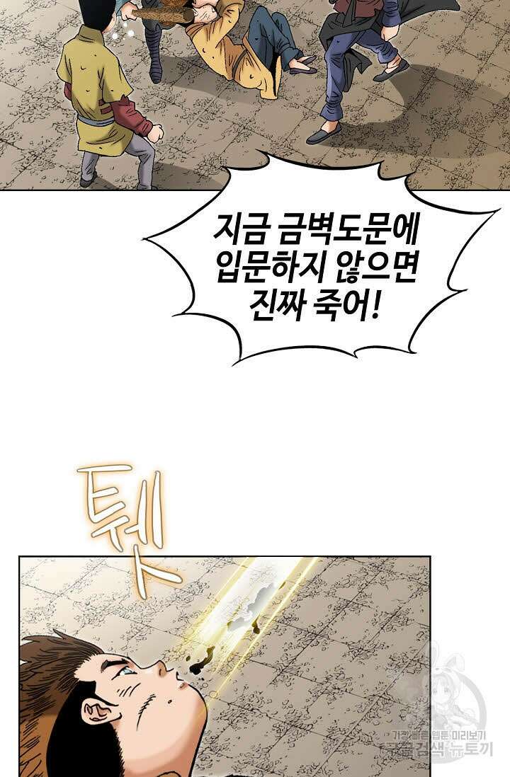 아! 형산파 30화 27
