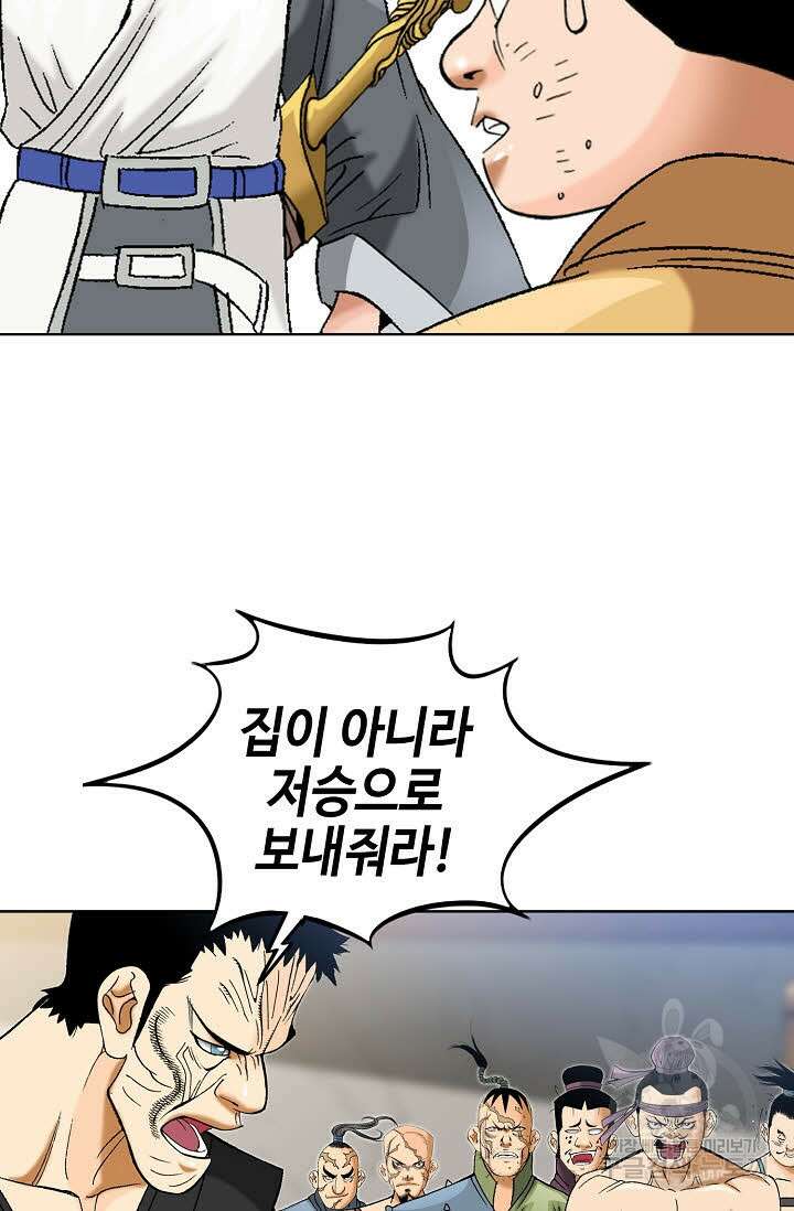 아! 형산파 30화 43