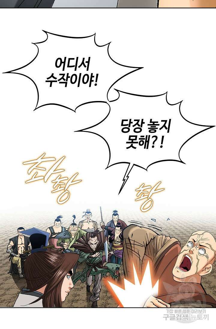 아! 형산파 30화 47