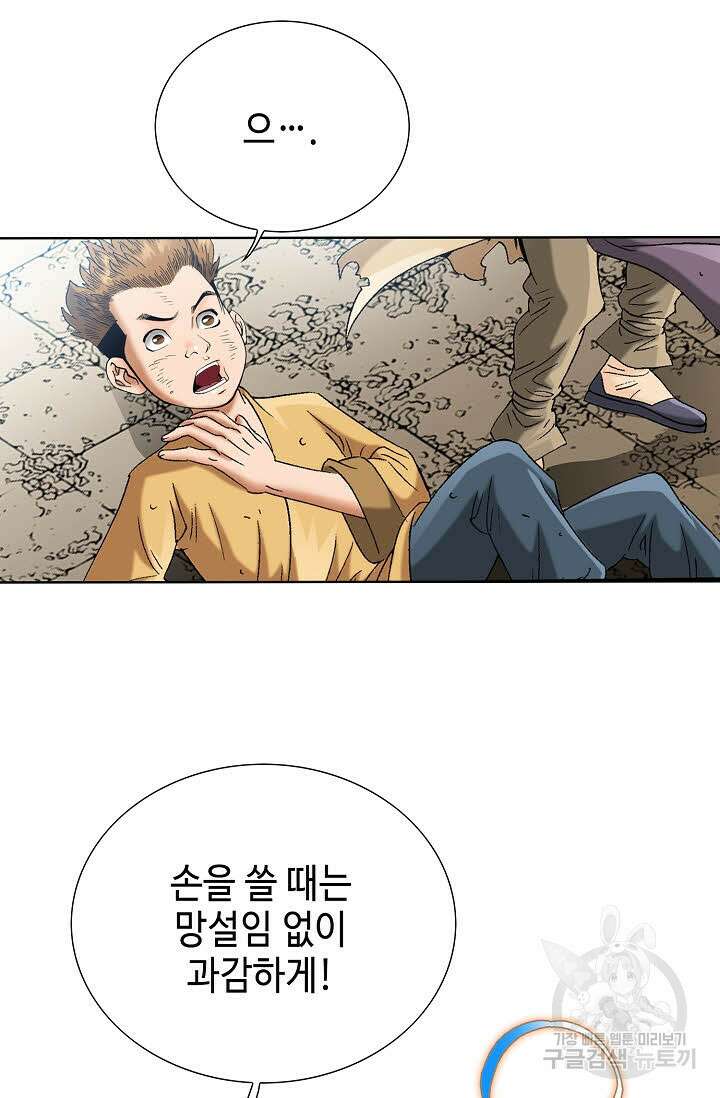 아! 형산파 30화 51