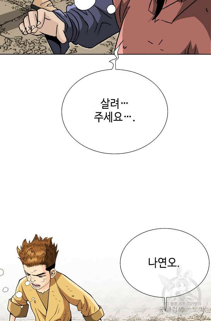 아! 형산파 30화 74