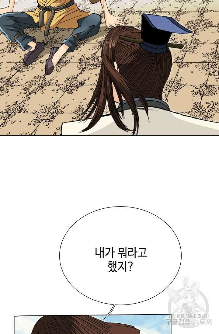 아! 형산파 30화 75