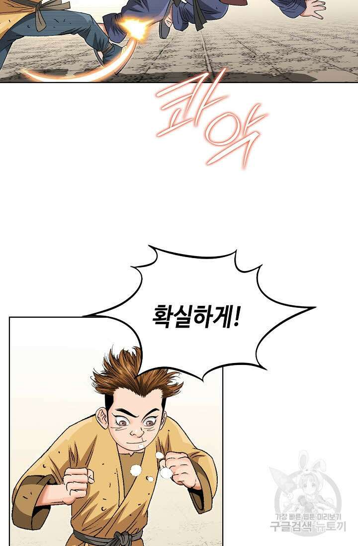 아! 형산파 30화 81