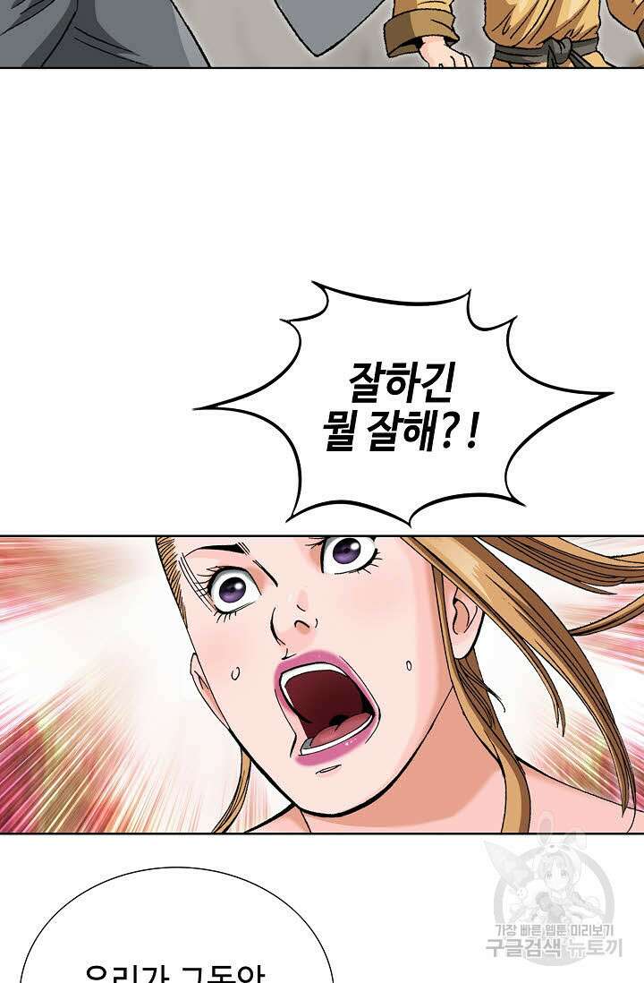 아! 형산파 30화 86