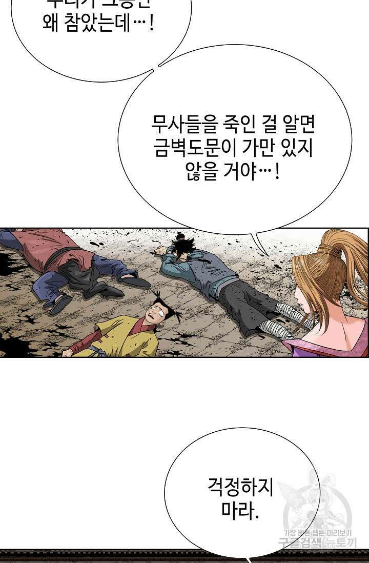 아! 형산파 30화 87
