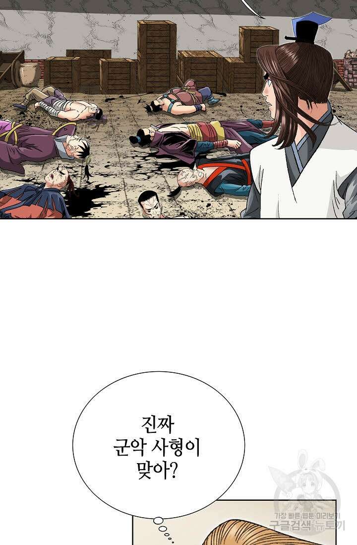아! 형산파 30화 88