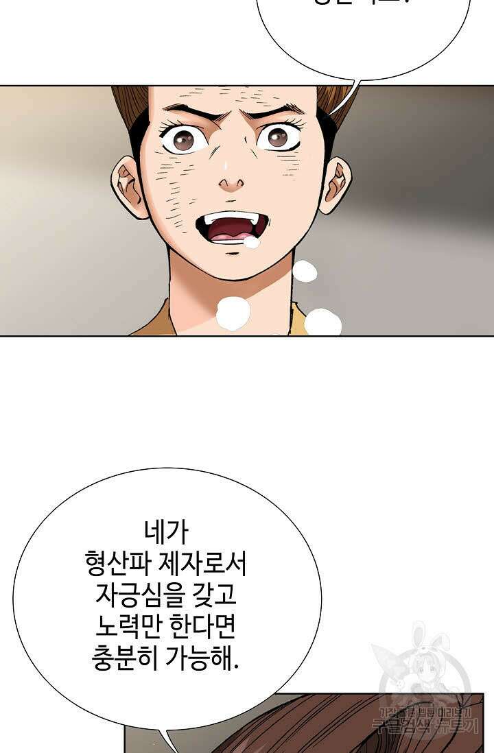 아! 형산파 30화 96