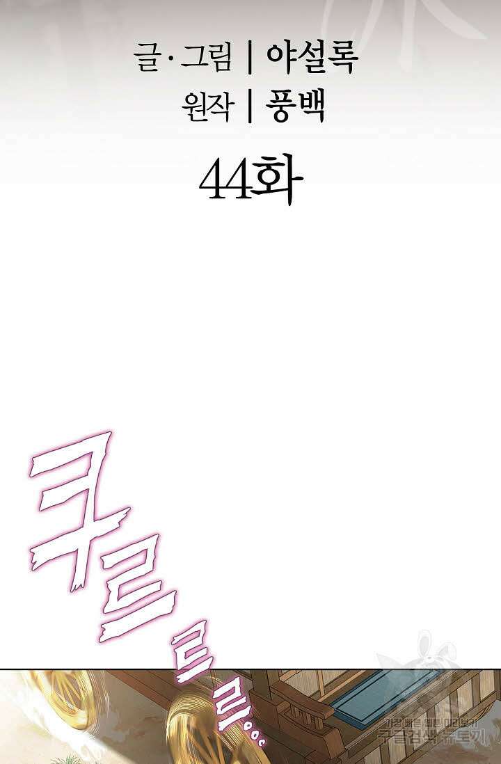 아! 형산파 44화 2