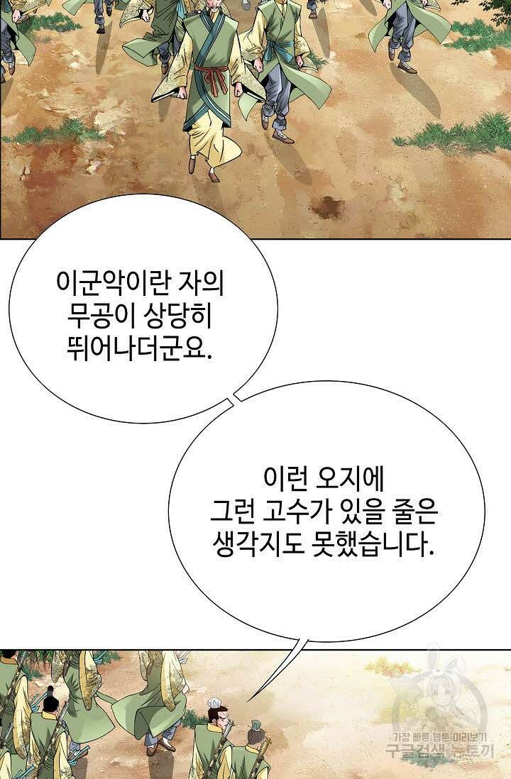 아! 형산파 44화 4