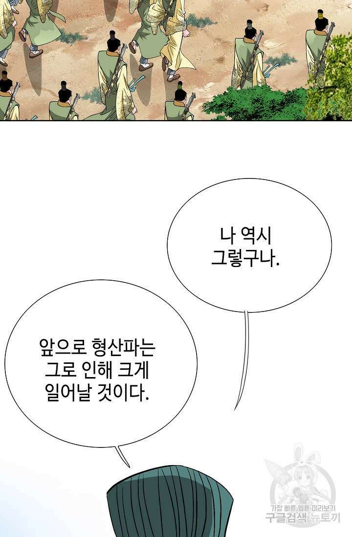 아! 형산파 44화 5