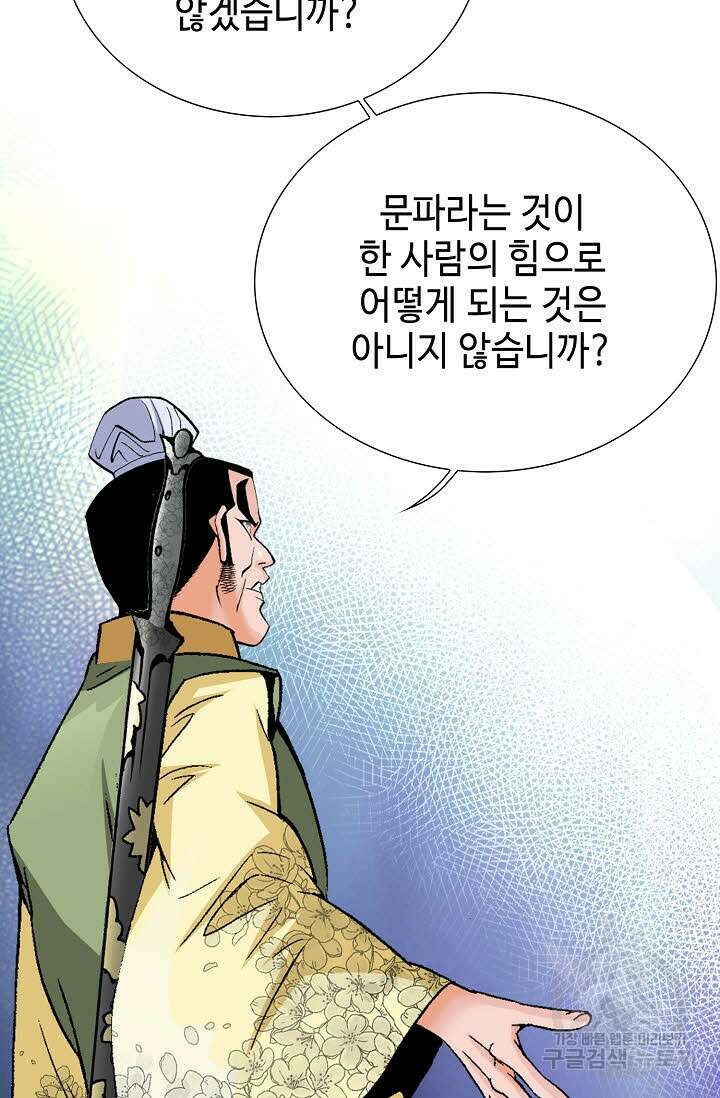아! 형산파 44화 7