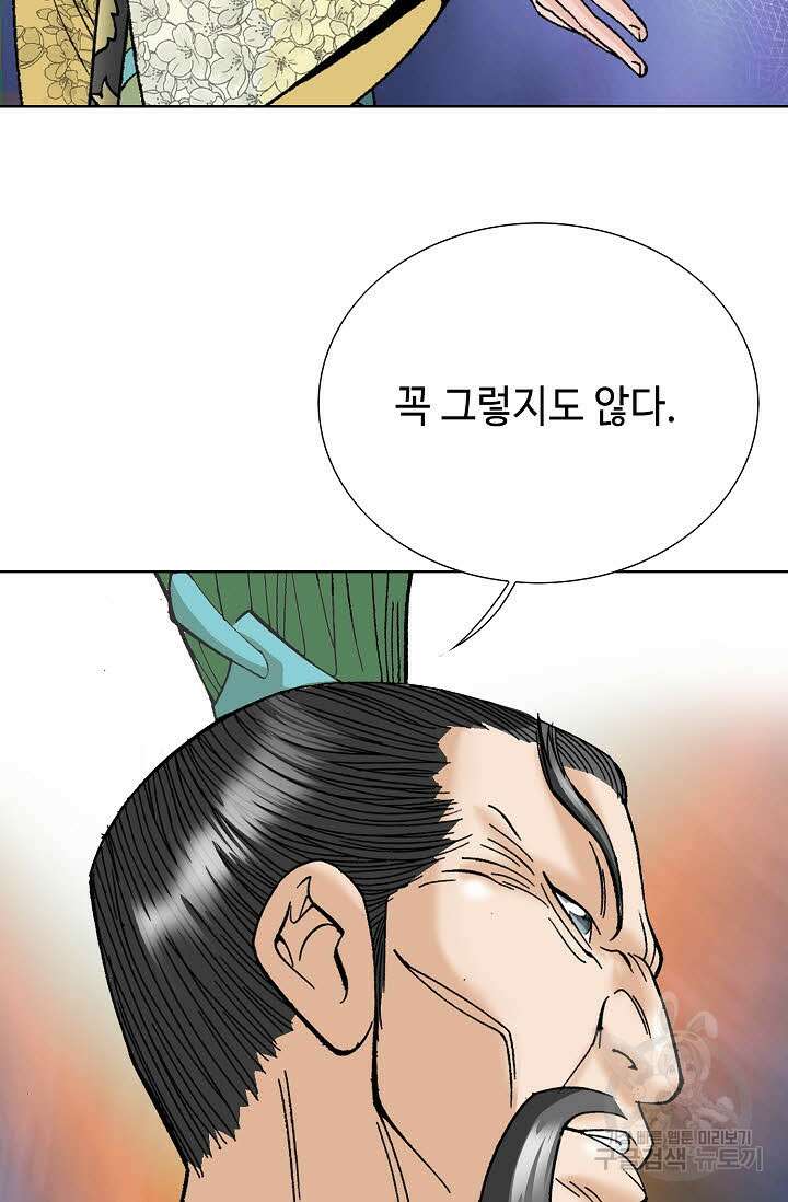 아! 형산파 44화 8