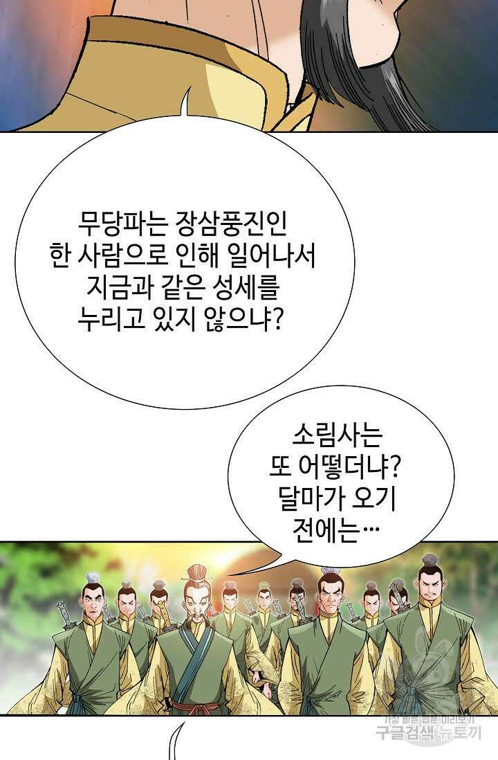 아! 형산파 44화 9