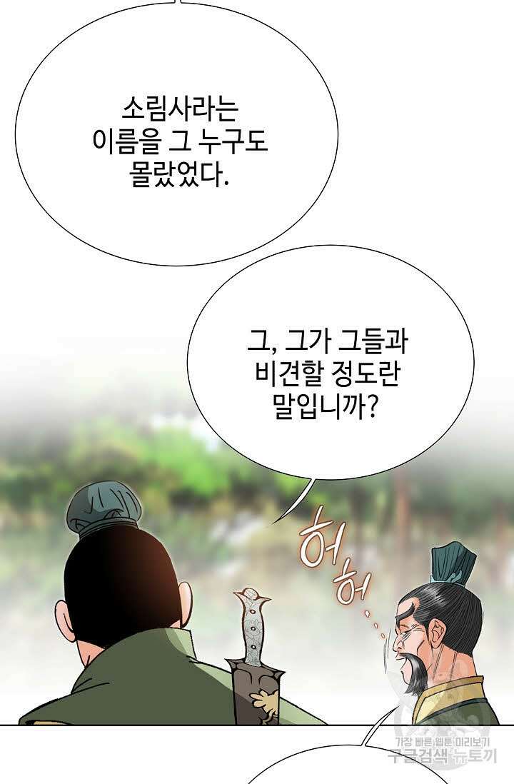 아! 형산파 44화 10